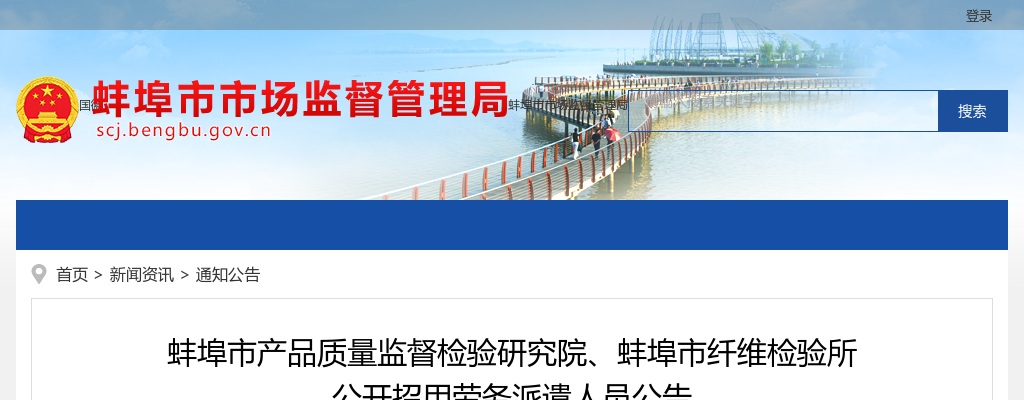 2024蚌埠市特种设备监督检验中心公开招用劳务派遣人员7人公告 图片