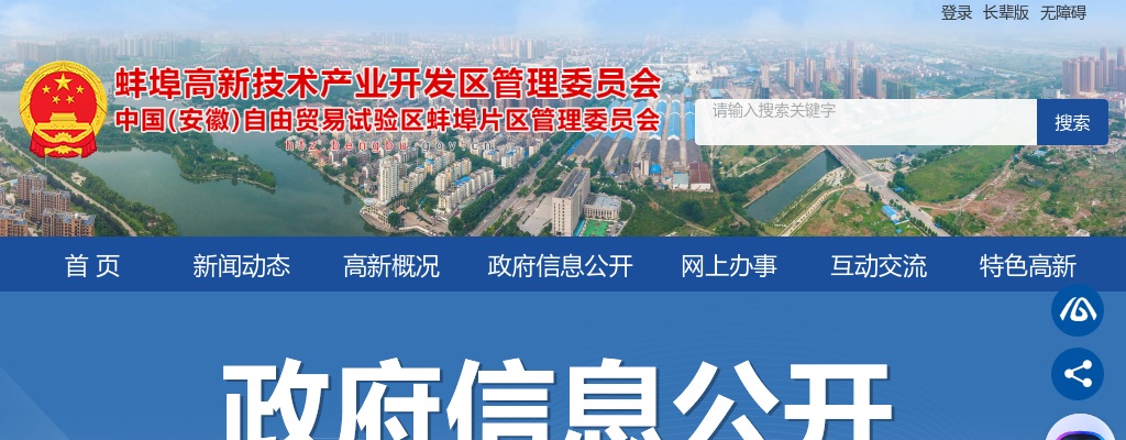 2024年蚌埠高新区人才综合服务中心人才引进专项招聘3人公告 图片