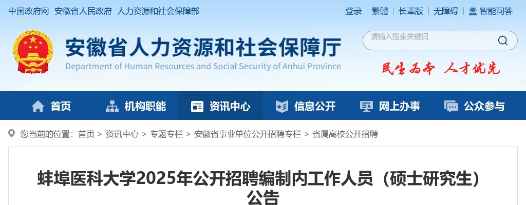 2025年蚌埠医科大学招聘工作人员（硕士研究生）25人公告 图片