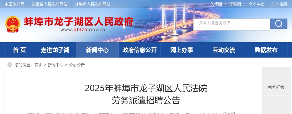 2025年蚌埠市龙子湖区人民法院劳务派遣招聘5人公告 图片