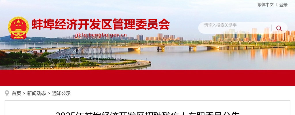 2024年蚌埠五和医院招聘8人公告 图片