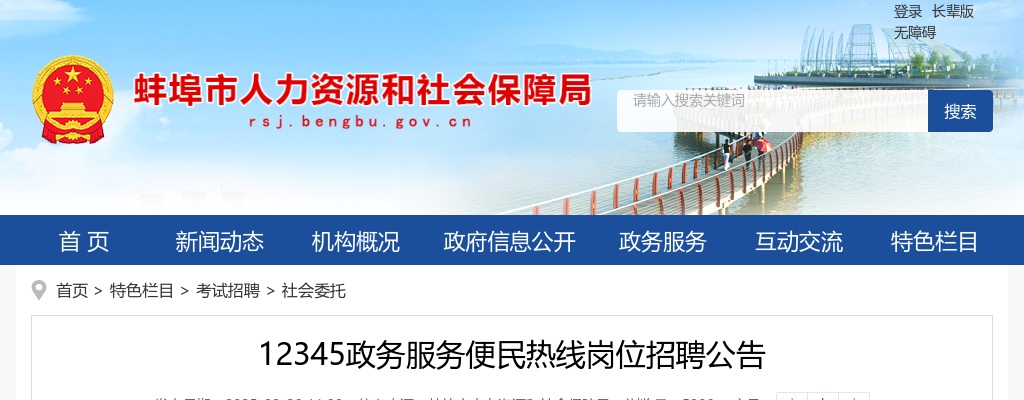 2025年蚌埠市12345政务服务便民热线岗位招聘20名公告 图片