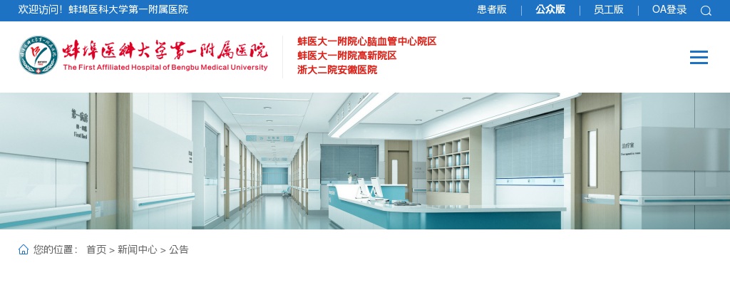 2025年蚌埠医科大学第一附属医院肿瘤区域医疗中心招聘11人公告 图片