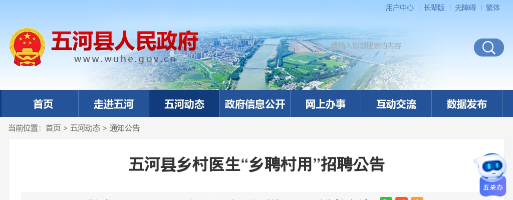2025年蚌埠五河县乡村医生“乡聘村用”招聘30人公告 图片