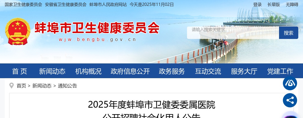 2025年度蚌埠市卫健委委属医院招聘214人公告 图片