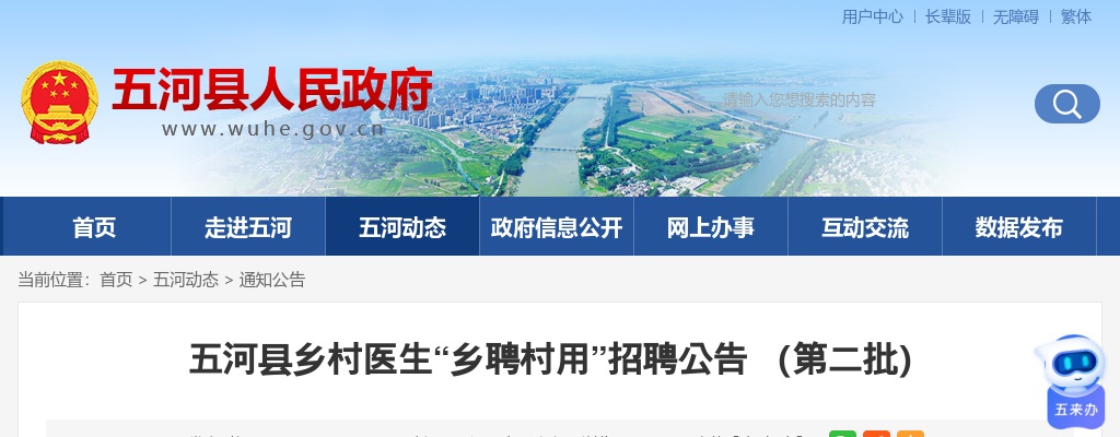 2025年蚌埠五河县乡村医生“乡聘村用”招聘10人公告（第二批） 图片