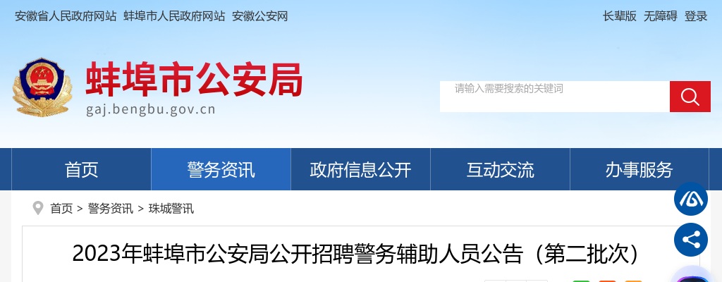 2023安徽蚌埠市公安局招聘警务辅助人员427人公告（第二批次） 图片