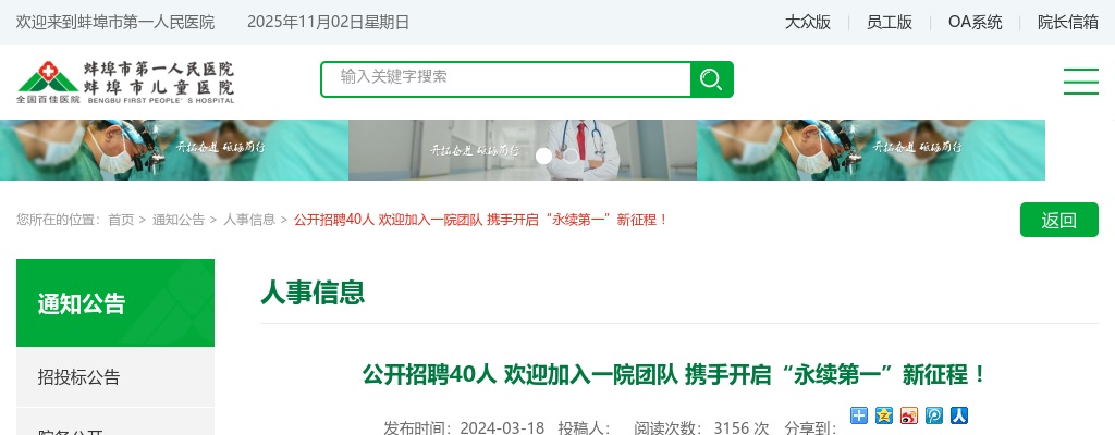 2024年蚌埠市第一人民医院招聘40人公告 图片
