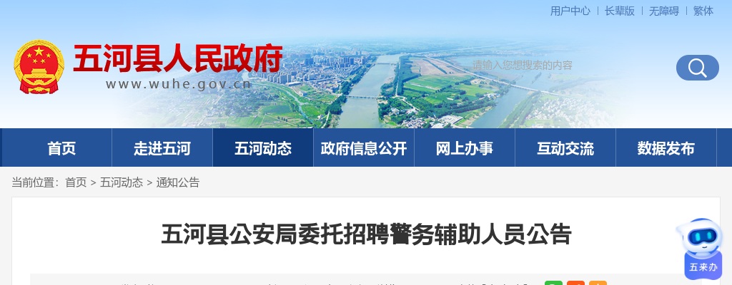 2020蚌埠五河县公安局警务辅助人员招聘76人公告 图片