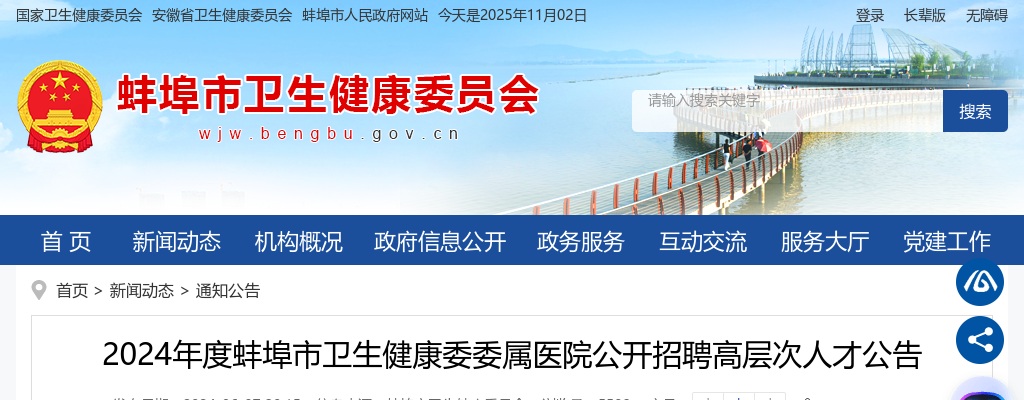 2024年蚌埠市卫生健康委委属医院公开招聘15人公告 图片