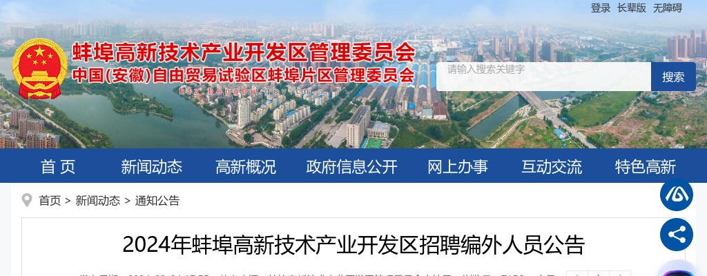 2024年蚌埠市老年康复医院招聘14人公告 图片