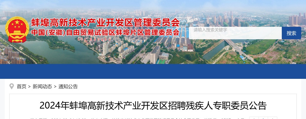2024年蚌埠医科大学第二附属医院招聘2人公告 图片
