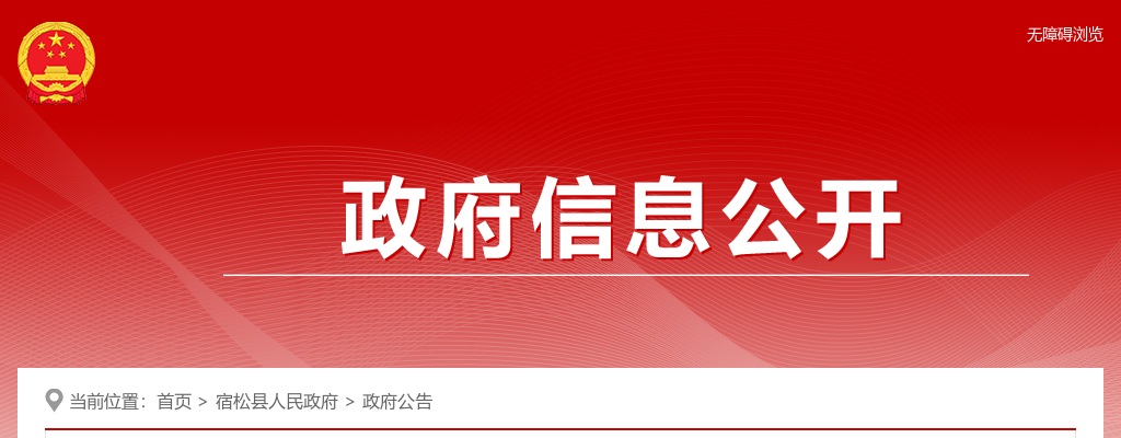 2022安徽宿松经济开发区管委会招聘6人公告 图片
