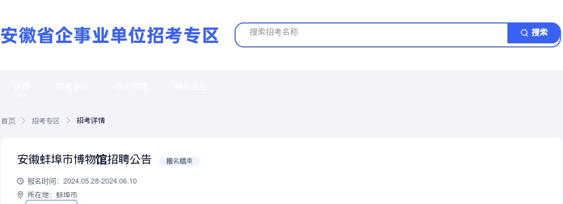 2024年安徽蚌埠市博物馆招聘若干人公告 图片