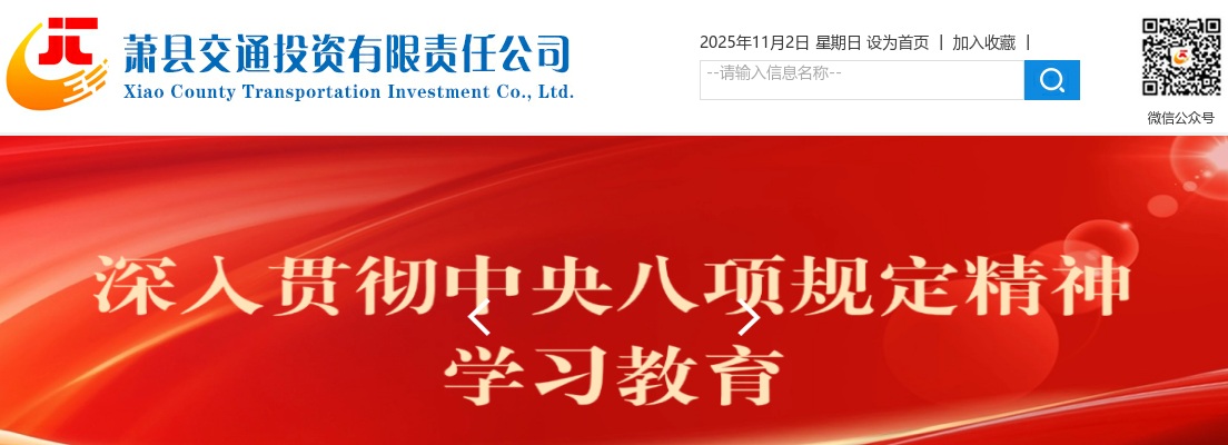 2022年宿州萧县交通投资有限责任公司子公司及管理公司招聘20人公告 图片