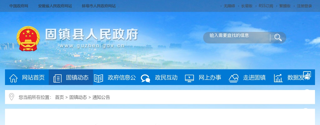 2024年蚌埠固镇县机关事业单位招募就业见习人员35人公告 图片