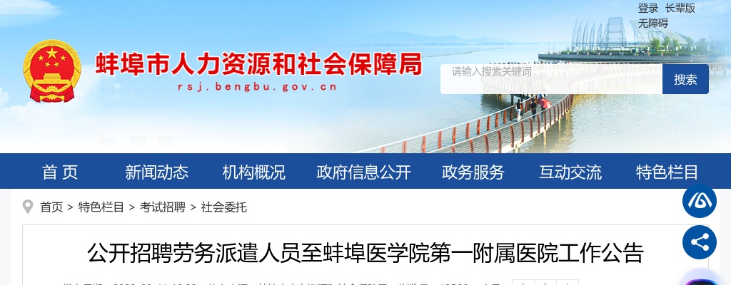 2023安徽省招聘劳务派遣人员至蚌埠医学院第一附属医院工作9人公告 图片
