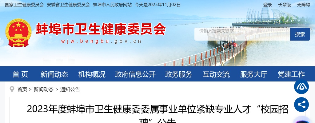 2023安徽蚌埠市卫生健康委委属事业单位紧缺专业人才“校园招聘”248人公告 图片