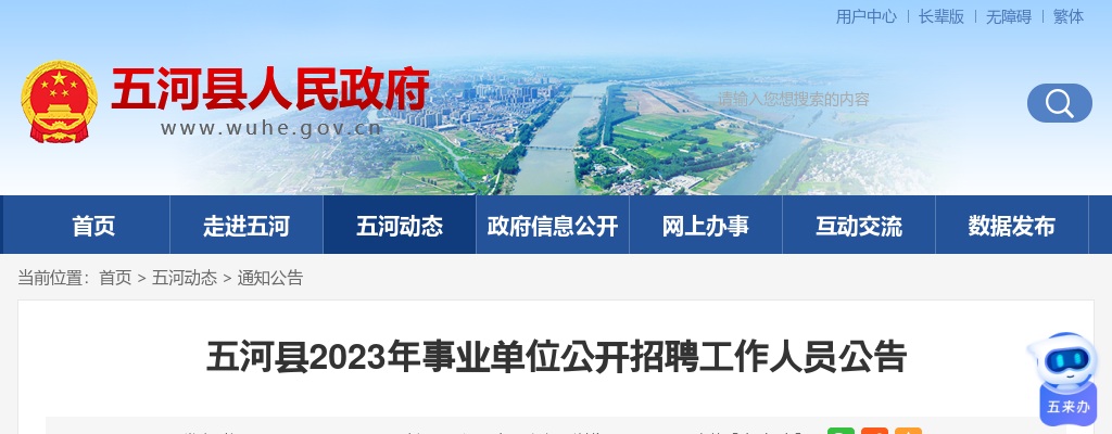 2023年蚌埠五河县事业单位招聘117人员公告 图片