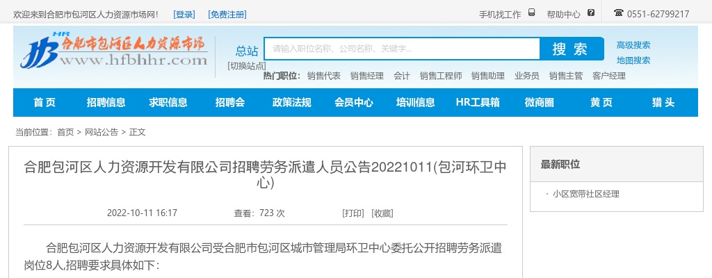 2022年合肥包河区人力资源开发有限公司招聘8人公告 图片