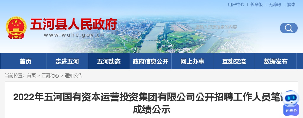 2022五河国有资本运营投资集团有限公司公开招聘工作人员笔试成绩公示 图片