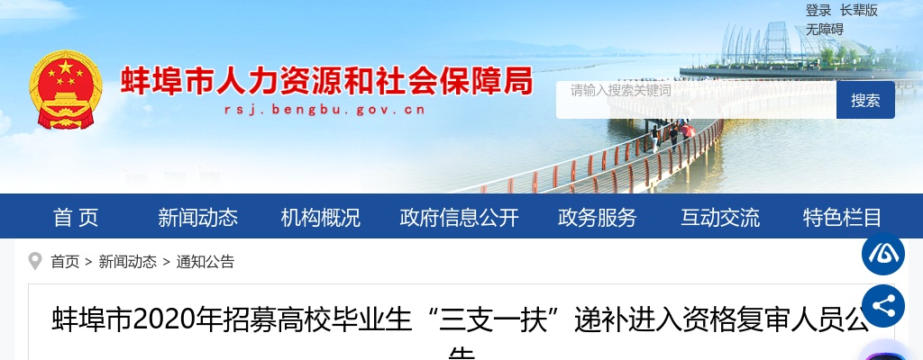 2025年蚌埠第三十一中学临聘教师招聘公告 图片