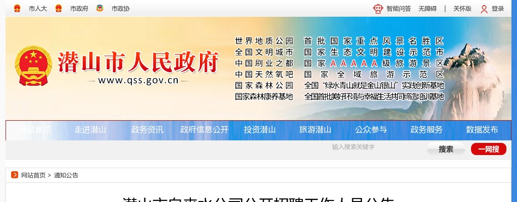 2022年安庆潜山市自来水公司招聘工作人员5人公告 图片
