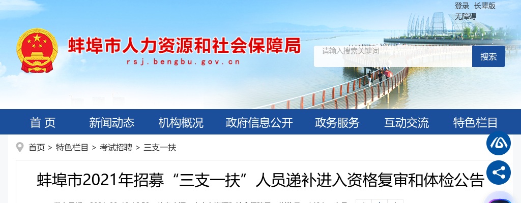 2021蚌埠三支一扶招募递补进入资格复审和体检公告 图片