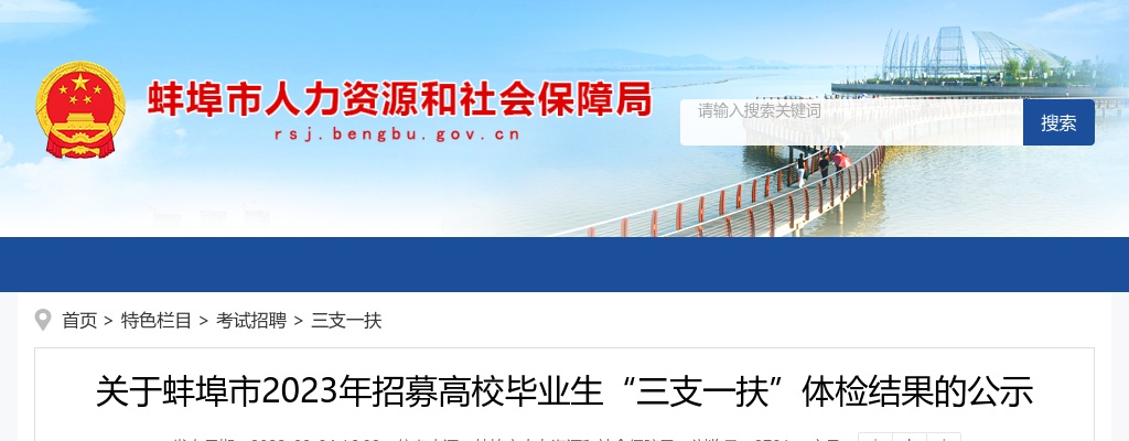 2025年蚌埠八中编外临聘教师招聘公告(第四批) 图片