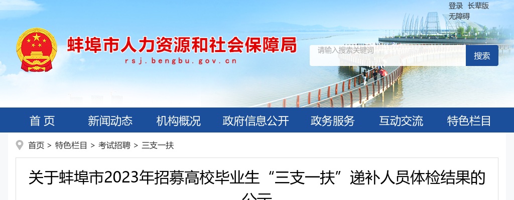 2025年蚌埠五河县县直机关幼儿园招聘公告 图片