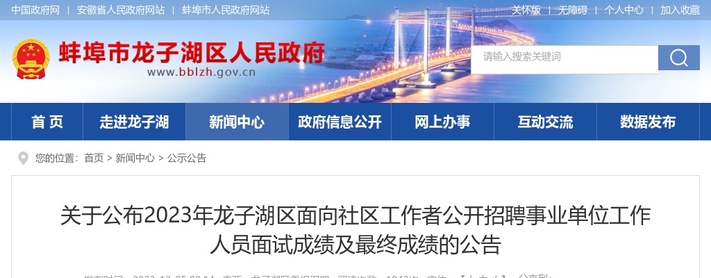 2025年蚌埠第一实验学校临聘教师招聘4人公告 图片