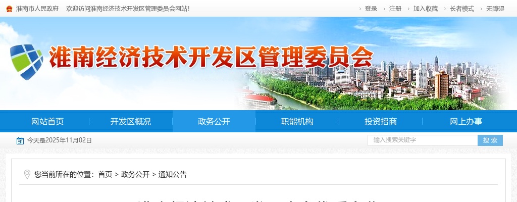 2022年淮南经济技术开发区线上招聘460人公告 图片
