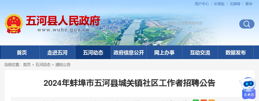 2024年蚌埠市五河县城关镇社区工作者招聘18人公告 图片