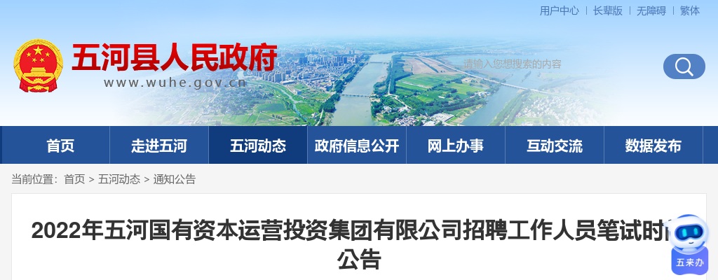 2022五河国有资本运营投资集团有限公司招聘工作人员笔试时间公告 图片