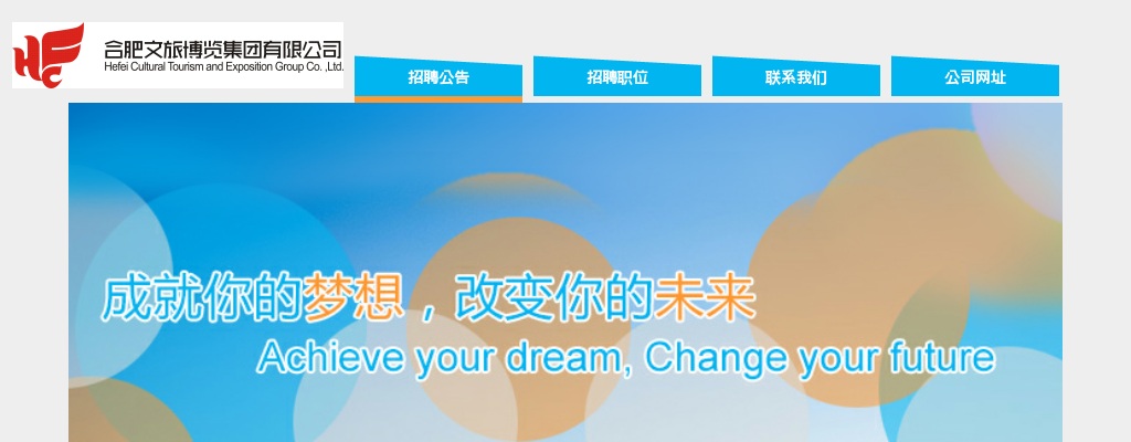 2022年合肥文旅博览集团有限公司招聘13人公告 图片