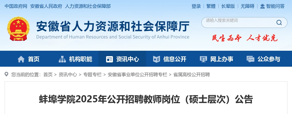 2025年蚌埠学院招聘教师（硕士层次）7人公告 图片