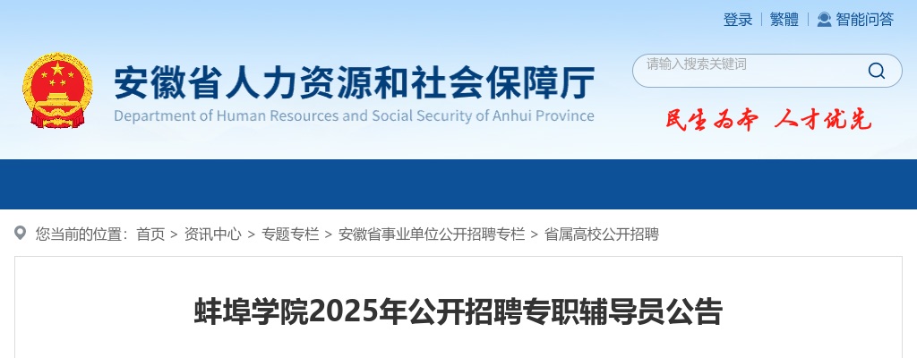 2025年蚌埠学院招聘专职辅导员12人公告 图片