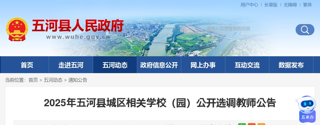 2025年蚌埠五河县城区相关学校（园）选调教师137人公告 图片