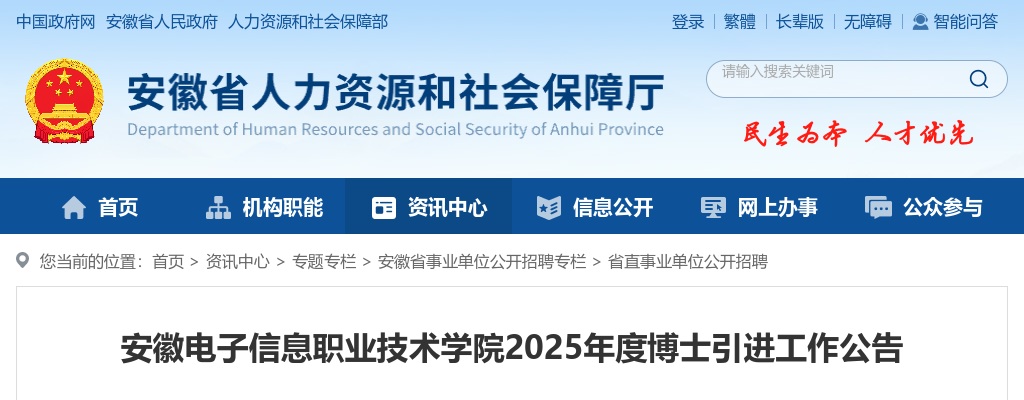 2025年安徽电子信息职业技术学院博士引进10人工作公告 图片