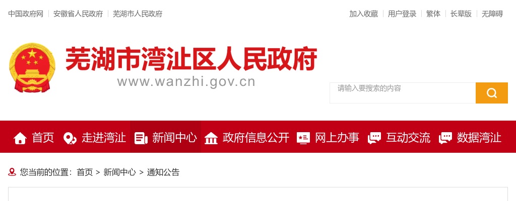 2022年中国电信股份有限公司湾沚分公司招聘公告 图片