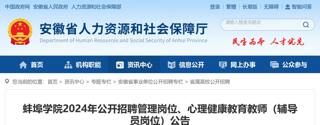 2024年蚌埠学院公开招聘5人公告 图片
