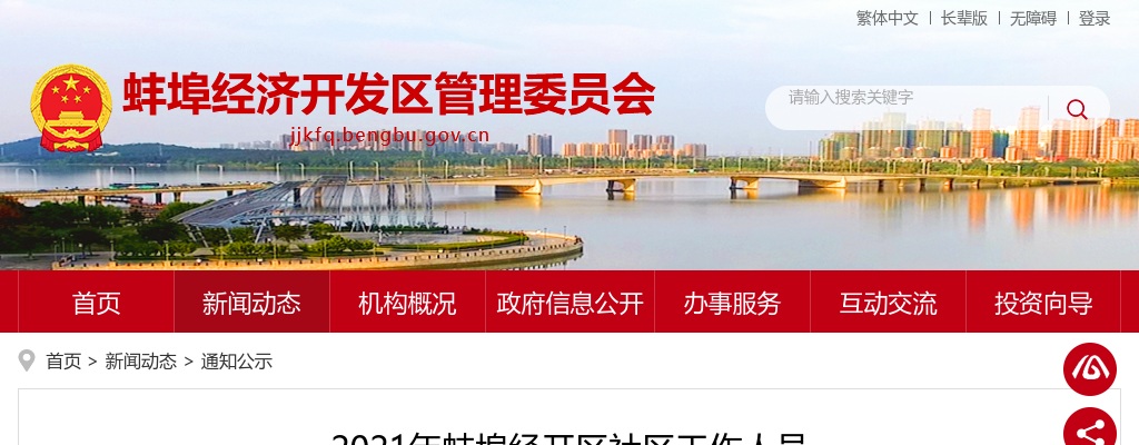 2021蚌埠经开区社区工作人员拟聘公示 图片