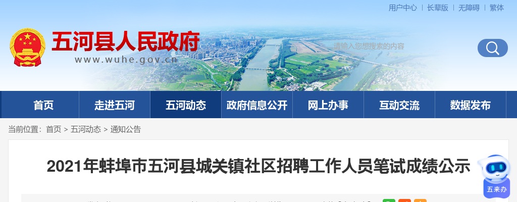2021年蚌埠市五河县城关镇社区招聘工作人员笔试成绩公示 图片