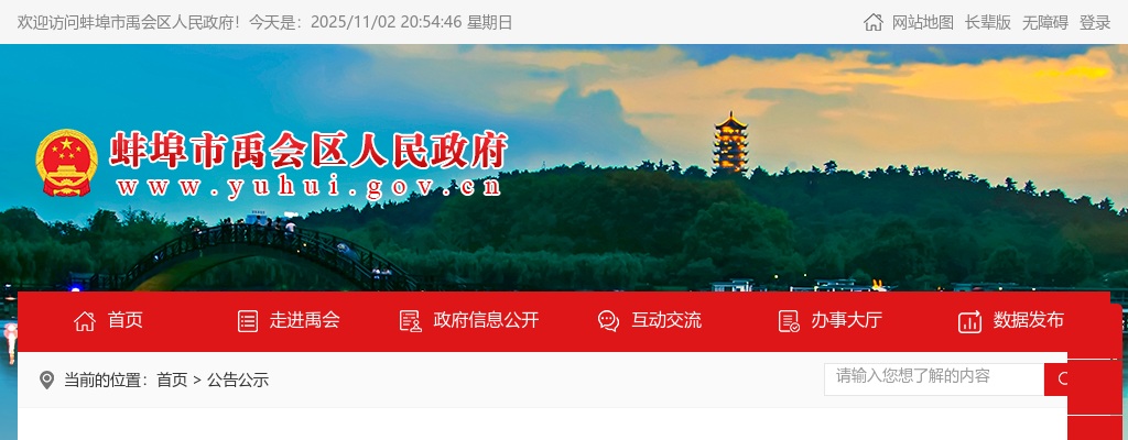 2021年蚌埠禹会区城市社区工作者体检合格人员考察和体检递补人员公告 图片