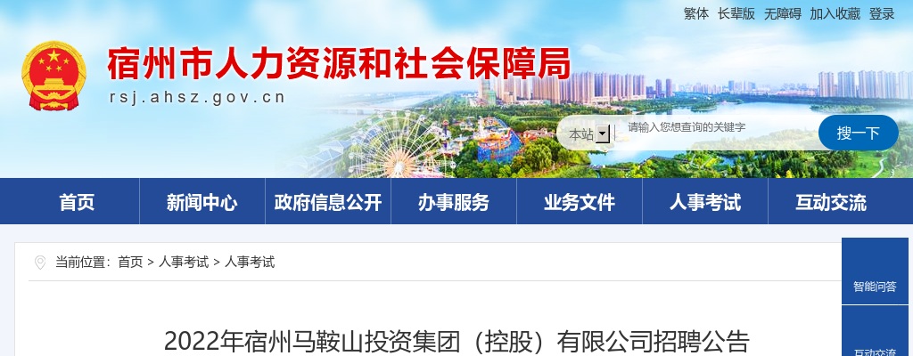 2022年宿州马鞍山投资集团（控股）有限公司招聘25人公告 图片