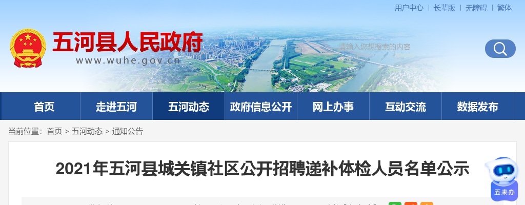 2021安徽蚌埠市五河县城关镇社区招聘递补体检人员名单公示 图片